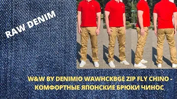 W&W BY DENIMIO WAWHCKBGE ZIP FLY CHINO - КОМФОРТНЫЕ ЯПОНСКИЕ БРЮКИ ЧИНОС