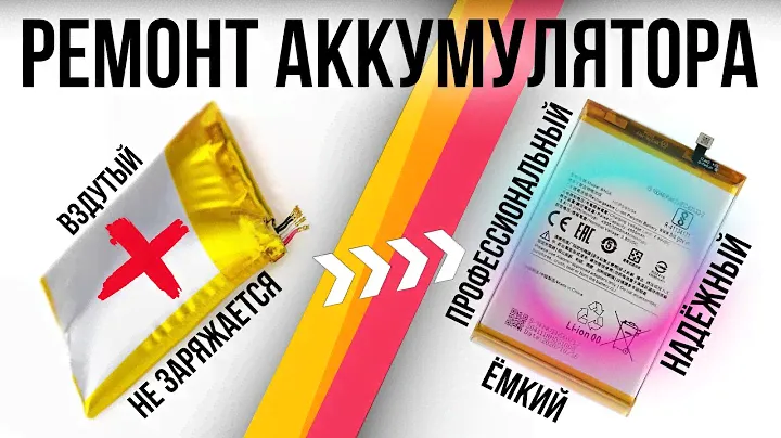 Ремонт Аккумулятора! Замена химического элемента и разбор платы защиты. DIY BATTERY.