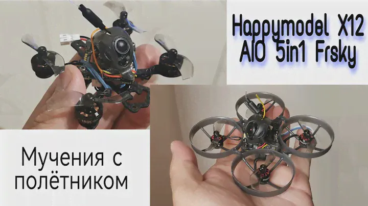 Happymodel X12 AIO 5in1 Frsky v1.0. Мои мучения с полётником или как я строил дрон 2 месяца