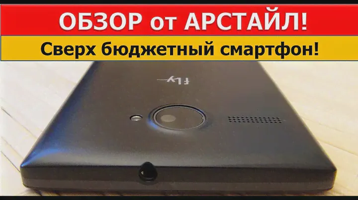 Обзор Fly FS501 Nimbus 3 / Арстайл /
