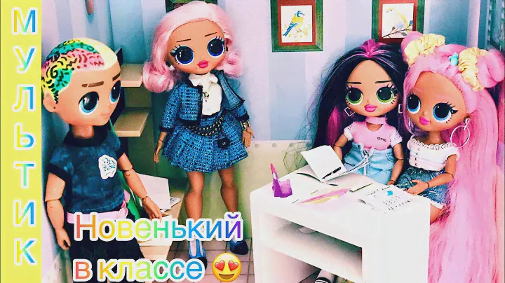 МУЛЬТИК про КУКЛЫ ЛОЛ ОМГ в ШКОЛЕ/ ВЫБИРАЕМ ЛЮБОВЬ или ДРУЖБА ?/ Новые серии World Travel City Babe