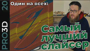 OrcaSlicer — один слайсер на все 3D принтеры