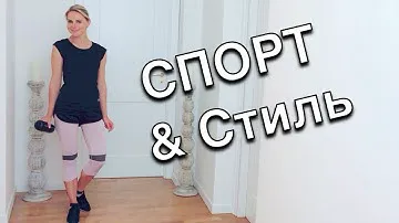 Что надеть в спортзал - Стильная одежда для спорта